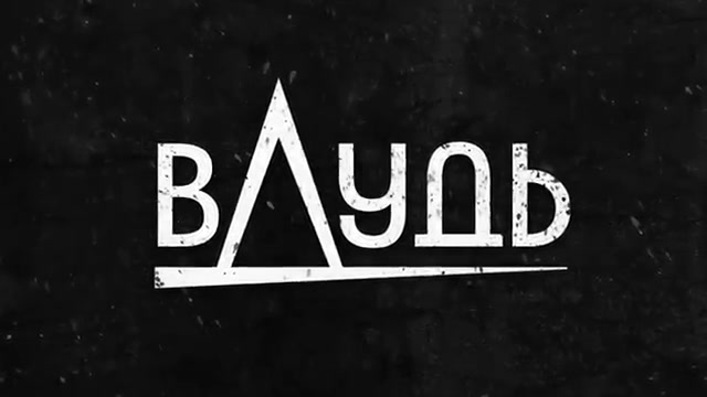 Как жена Балабанова влюбилась в него