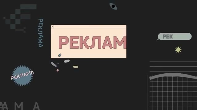 Реклама
