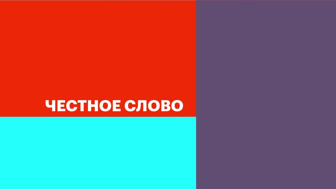 Начало