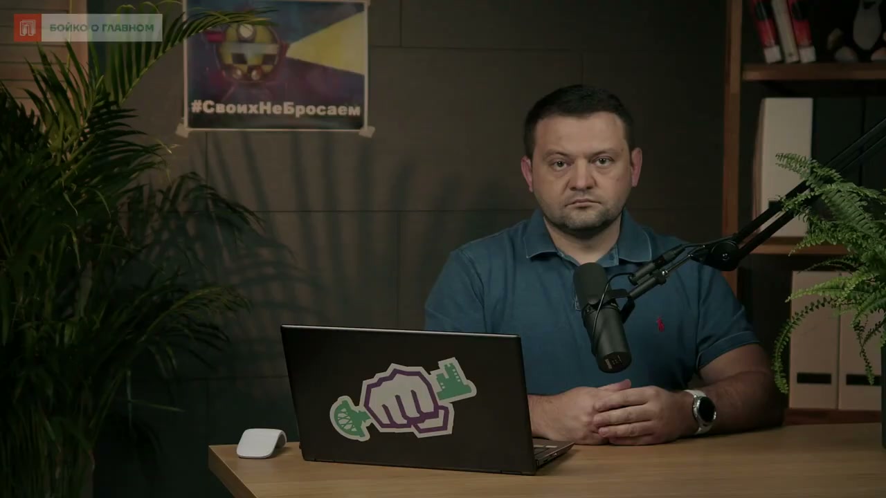 Сергей Бойко в эфире