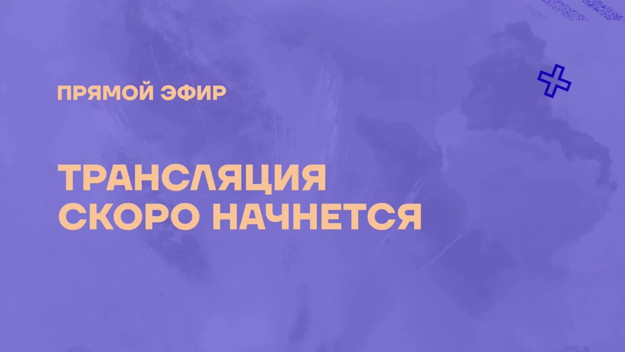 Начало