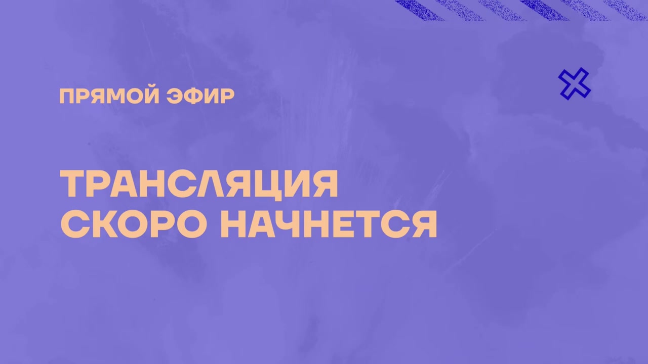 Начало