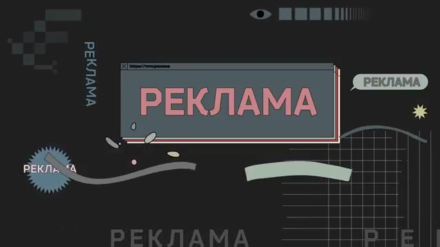 Реклама