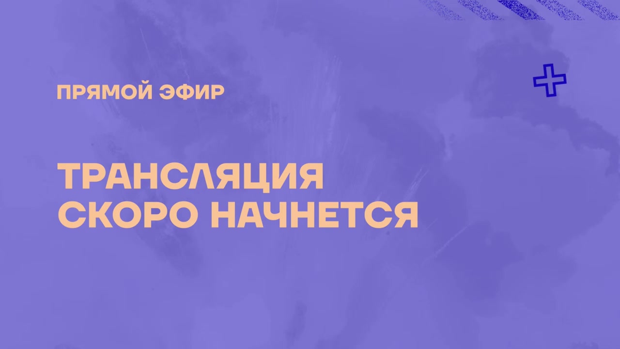 Начало