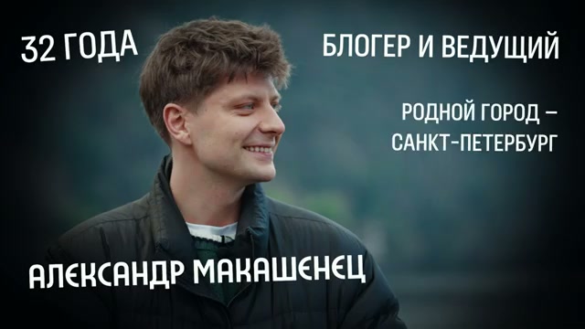 Макашенец оценивает стиль Дудя