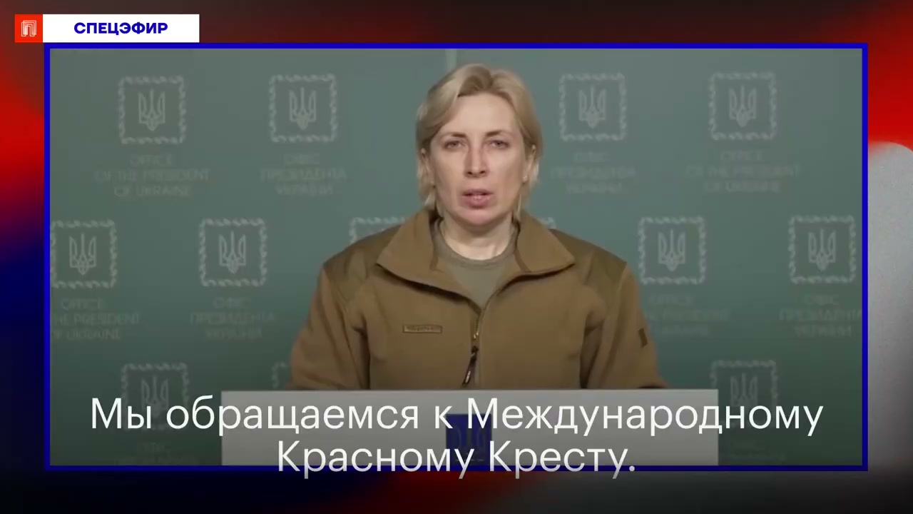 Обращение властей Украины к Красному Кресту