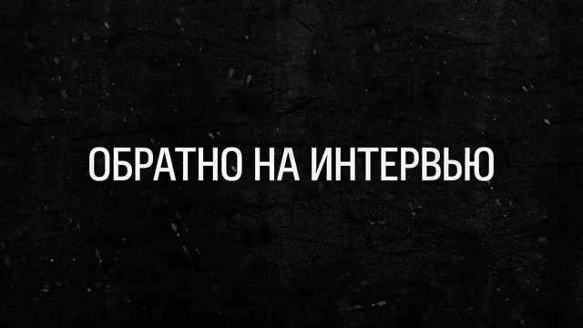 Как ты?