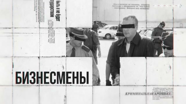 Как криминал превратился в бизнес