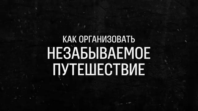 Здесь помогут с главным путешествием в жизни